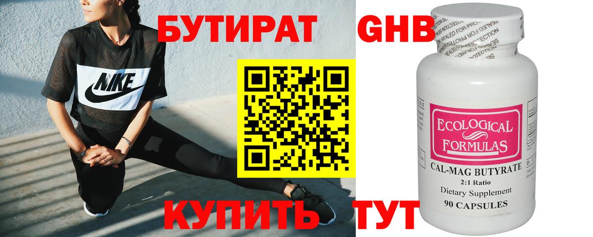 БУТИРАТ оксана Богородицк