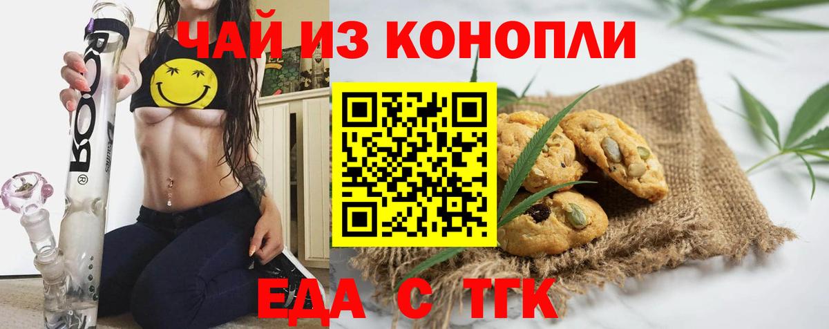 Печенье с ТГК конопля  Вход с VPN  Богородицк 