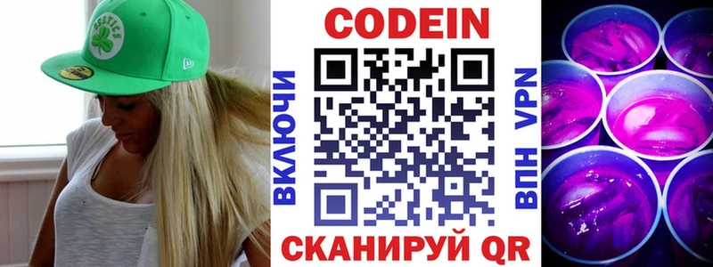 Кодеин напиток Lean (лин) Богородицк