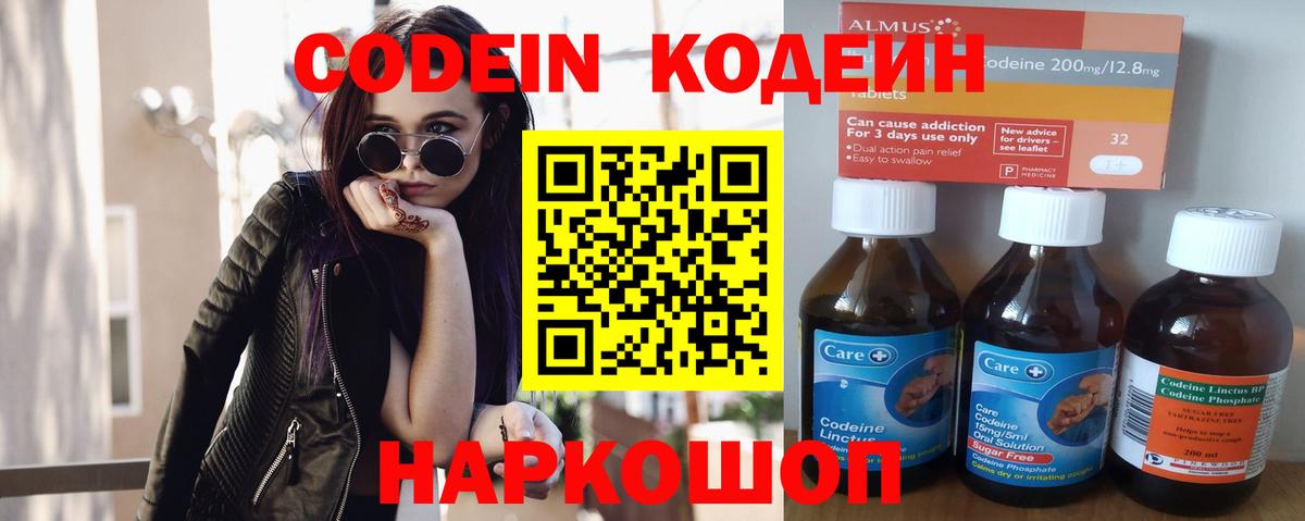 Кодеиновый сироп Lean Purple Drank Богородицк