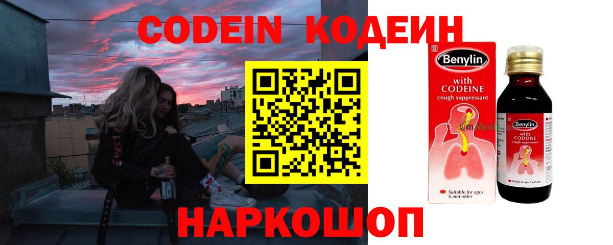 Кодеиновый сироп Lean напиток Lean (лин)  Кодеин напиток Lean (лин)  Вход с VPN  Богородицк 