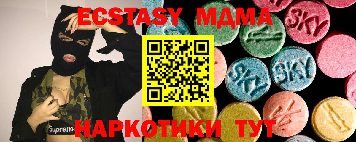 Экстази 250 мг Богородицк