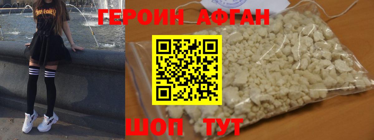 ГЕРОИН белый Богородицк