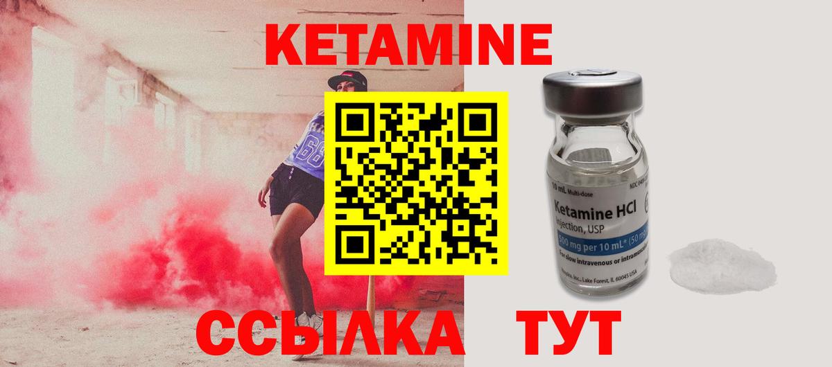 КЕТАМИН VHQ Богородицк