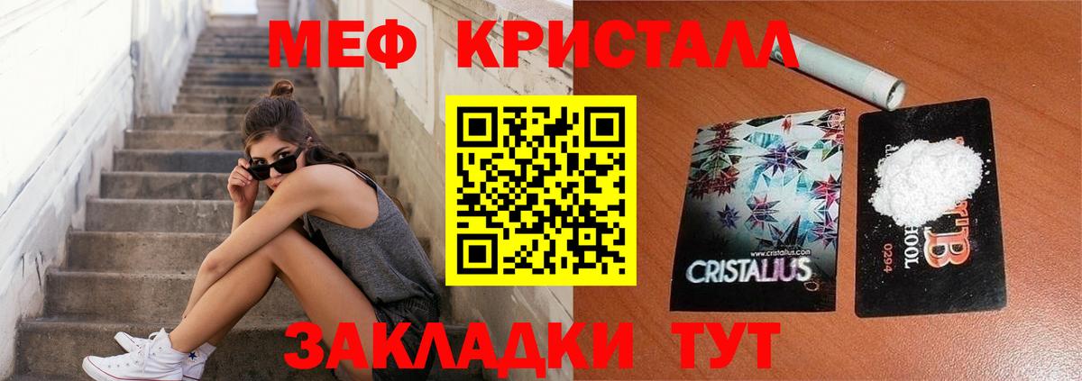 Меф мяу мяу кристаллы Богородицк