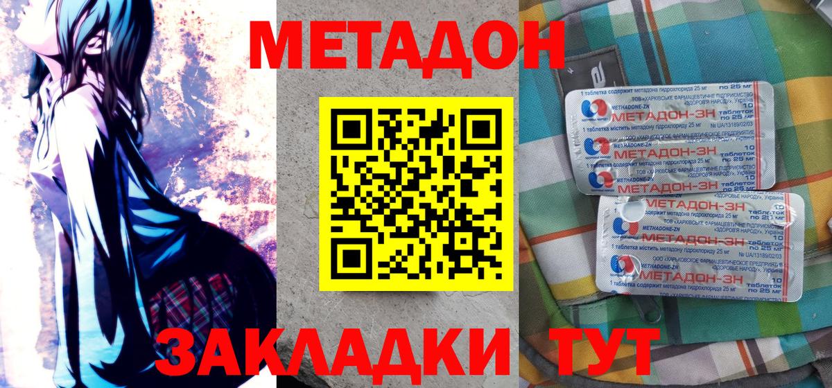 МЕТАДОН белоснежный  МЕТАДОН кристалл  Богородицк  мега сайт  Вход с VPN 